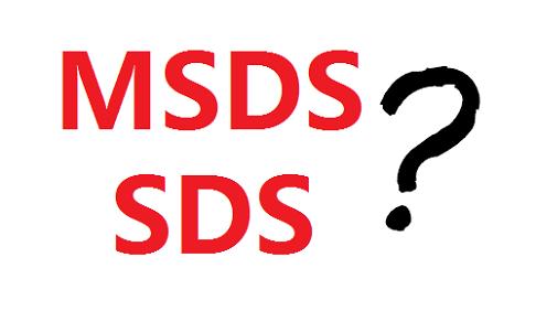 MSDS和SDS有什么区别
