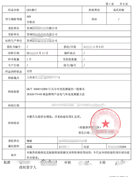 灯具检测报告