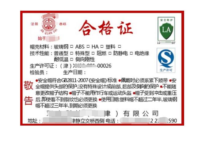 安全帽检验报告合格证