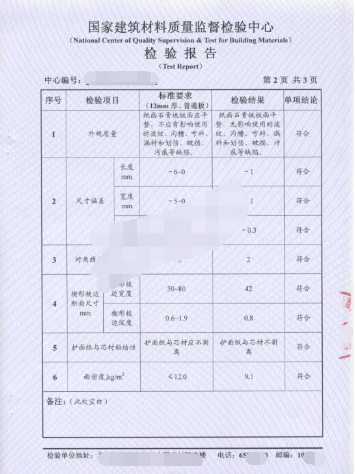 泰山石膏板检测报告
