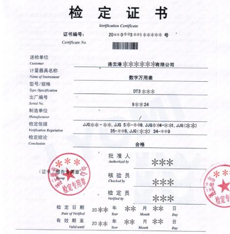万用表检测报告